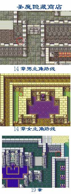 gba圣邪的意志攻略隐藏商店