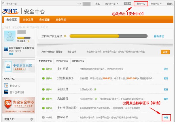 天猫安全证书如何下载