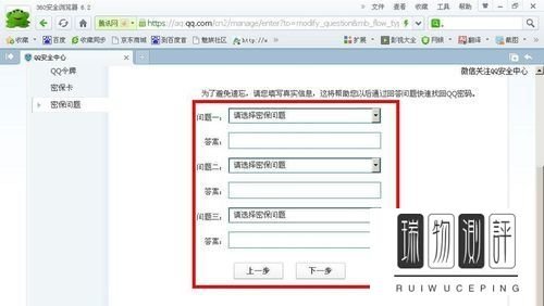 qq密码保护忘了怎么办快速修改设置密保问题