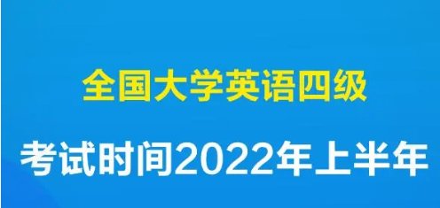 2022年英语六级考试时间什么时候？