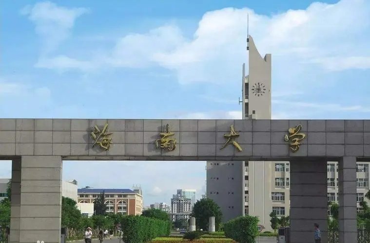 海南大学调剂好调吗