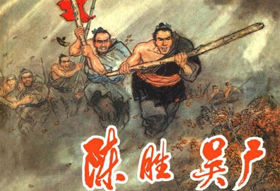 陈涉世家的一词多义和通假字