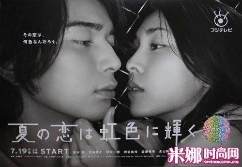 虹色夏恋的介绍
