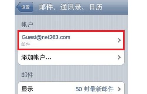 怎样在iPhone手机上设置263企业邮箱?