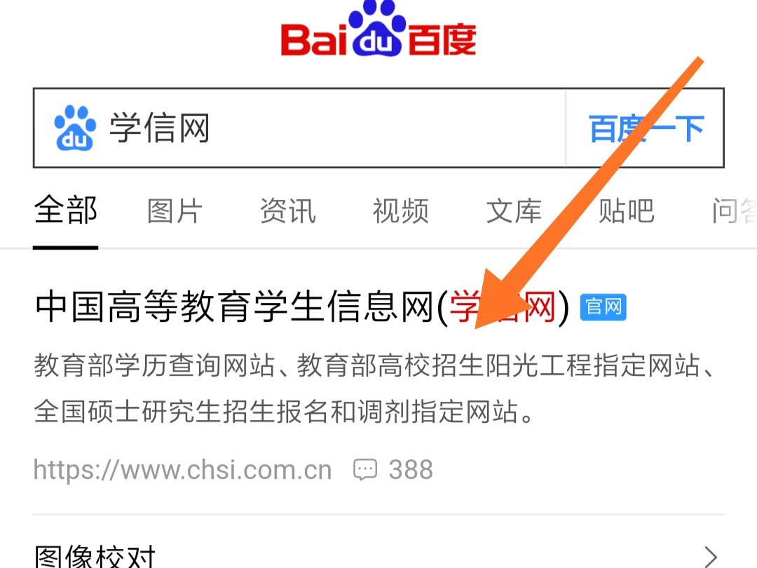 怎么登录学信网？