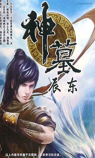 神墓之魔主传奇的介绍