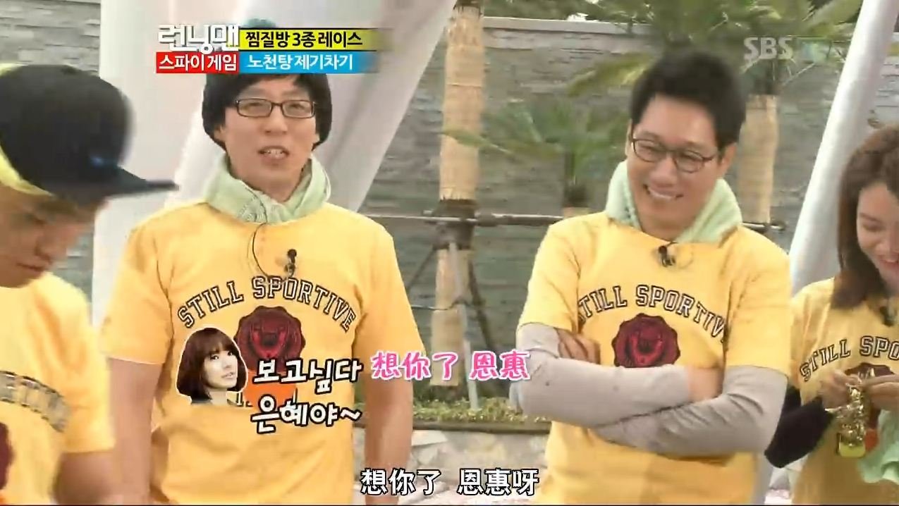 running man 里哪集提到伊恩惠