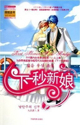 下一秒新娘的本书简介