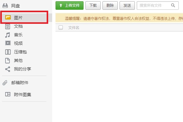 网易163邮箱里的相片在哪里？