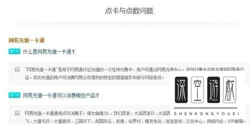 网易一卡通在哪里充值