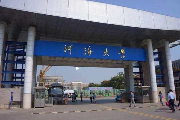 河海大学研究生录取线