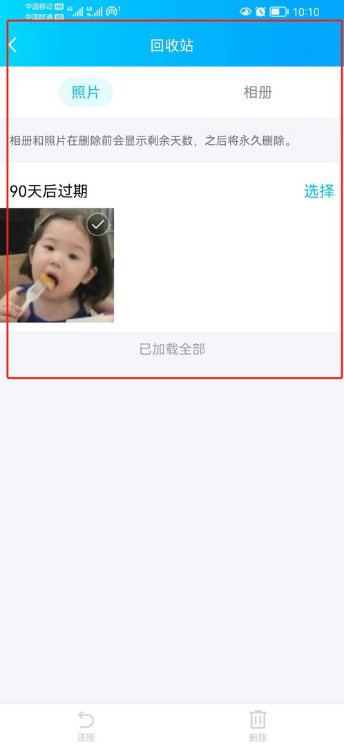 QQ相册照片回收站在哪里?