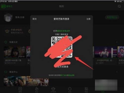 怎样用爱奇艺扫码登录另一个账号