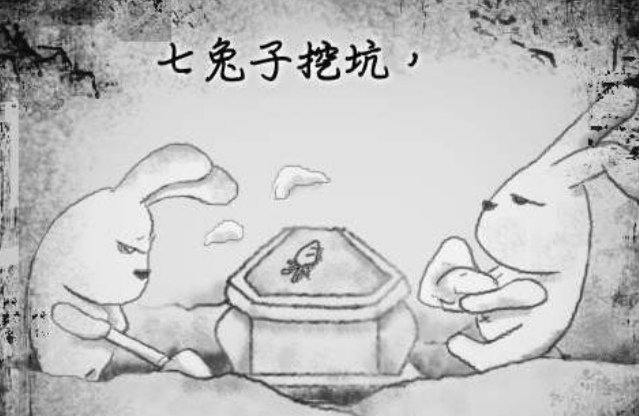 十只兔子那个凶杀案谁是凶手阿!