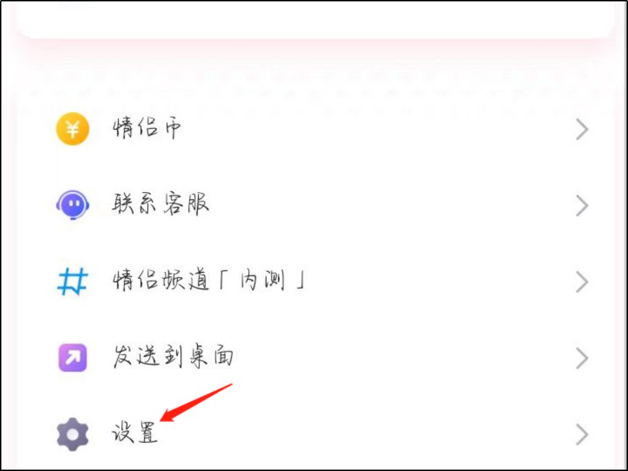 情侣空间怎么解除?