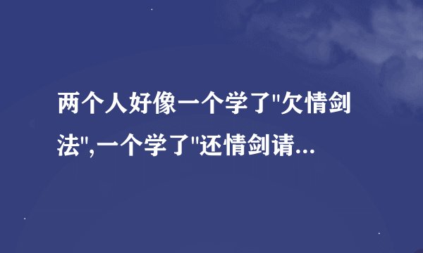 两个人好像一个学了