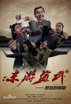 东游到武之憨豆的假期的幕后制作