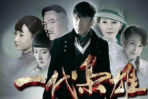 一代枭雄是贬义吗