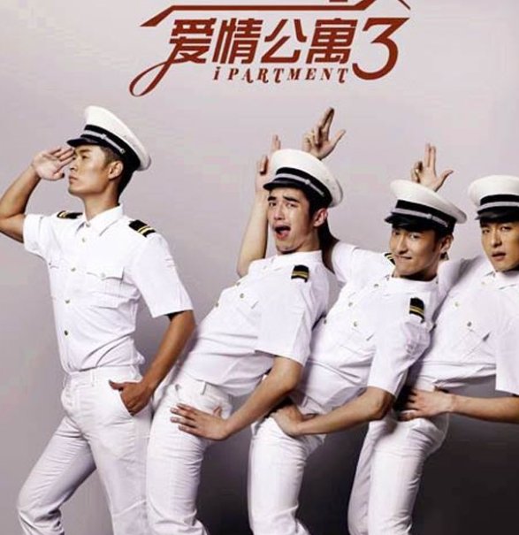 《爱情公寓3》剧情是什么样的？