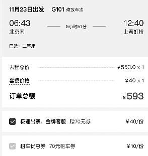 携程订火车票收费吗?