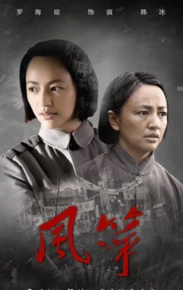 风筝电视剧演员表介绍