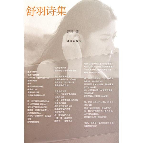 舒羽诗集的目录