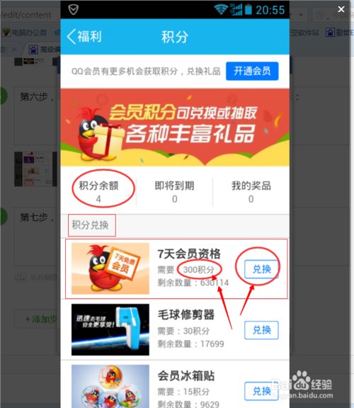 QQ会员7天体验卡要怎么领