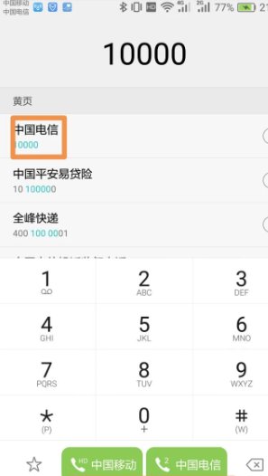 电信客服电话10000怎么查话费余额的？