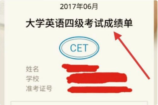 英语6级成绩怎么查询？