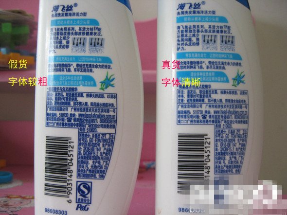 海飞丝真假怎么辨别？