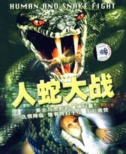 有一部一个小女孩头上长满蛇电影叫什么？请告诉我谢谢