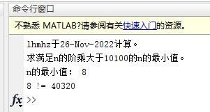 运算阶乘，如何用matlab实现？