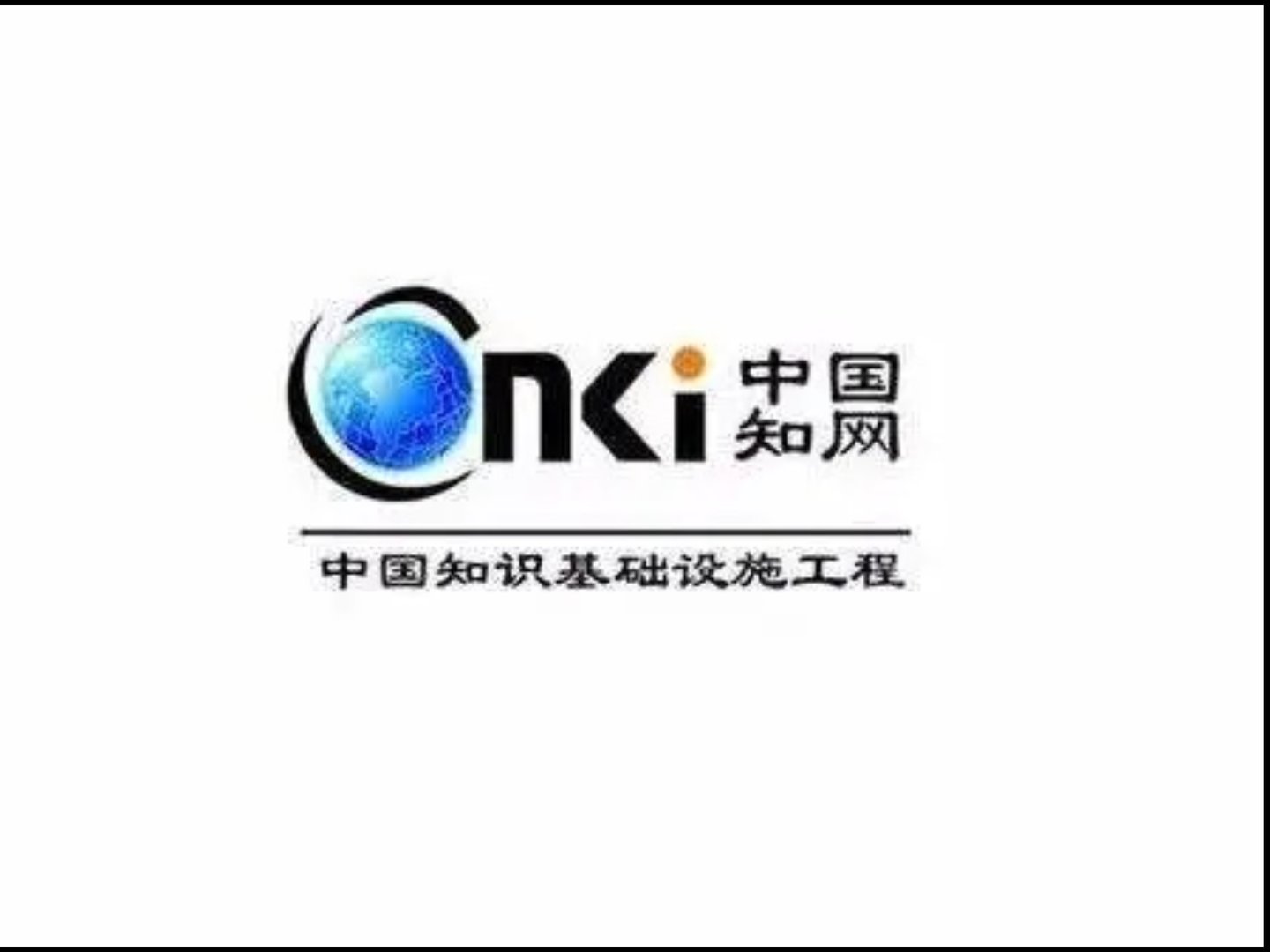 知网崩了，无法搜索关键字和下载论文，这个网站此前有过哪些争议？