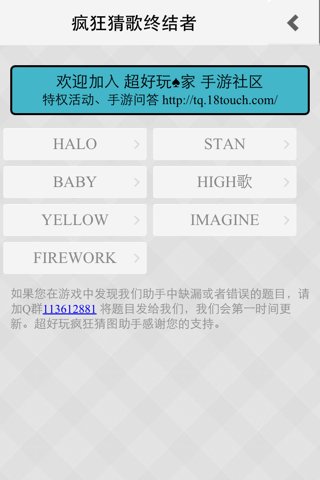 疯狂猜歌四个字英文歌名，不是baby stan halo