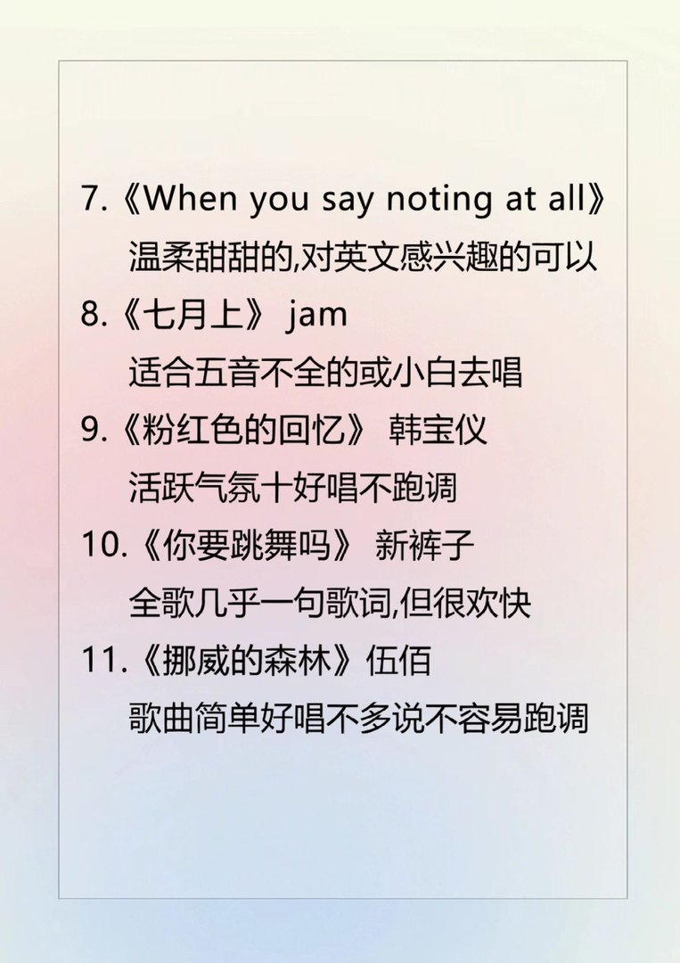 五音不全🈶️救！小白也能唱的歌！