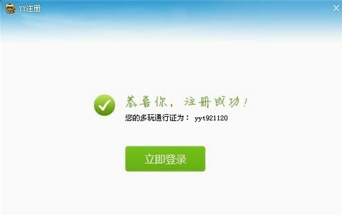 yy如何申请短号?