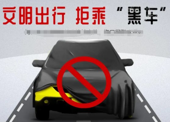 北京黑车拉载5人去燕郊，司机被罚2万，这件事给予行业内什么警示？