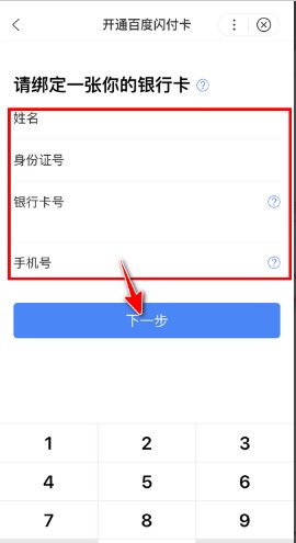 百度闪付在哪里?