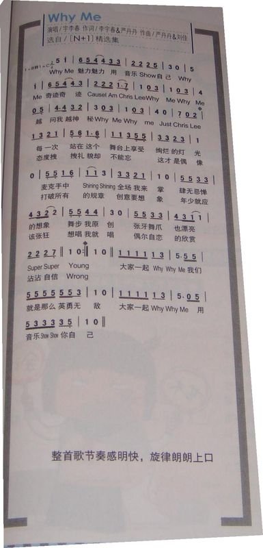 李宇春why me 歌谱（不是歌词）