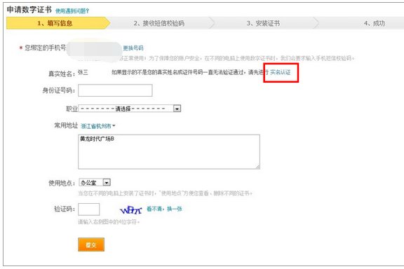 天猫安全证书如何下载