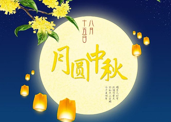 玉兔中秋节祝福语