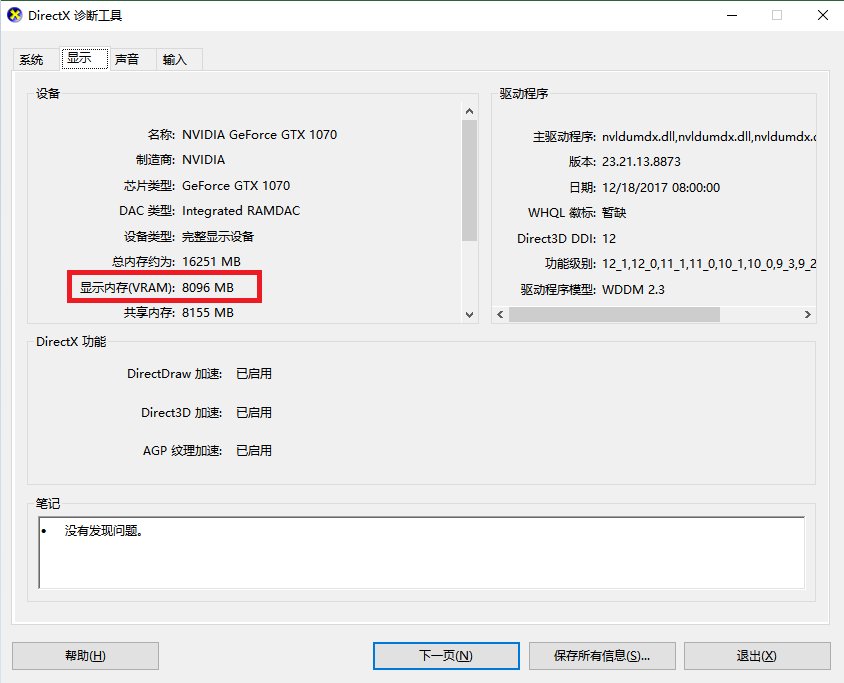 显存怎么看多少G啊？？？