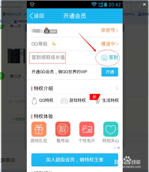 QQ会员7天体验卡要怎么领