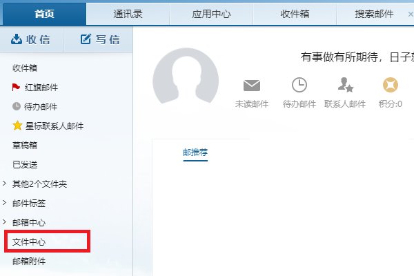 网易163邮箱里的相片在哪里？
