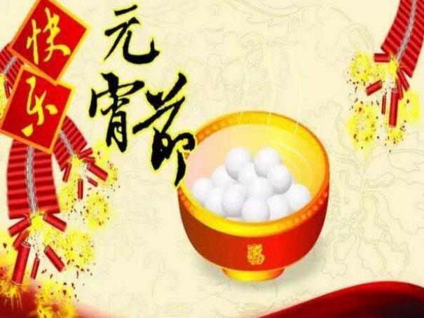 元宵节佳句十二字