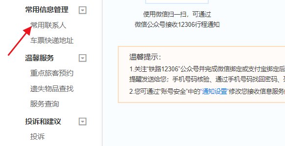 12306火车票网上订票学生票优惠区间怎么写