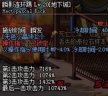 dnf男散打怎么样可以直接踢出最后一脚？