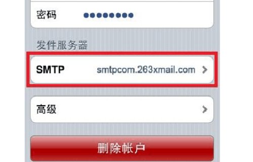 怎样在iPhone手机上设置263企业邮箱?