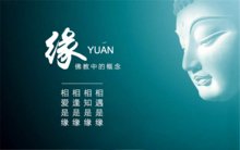 缘分是什么东西？呵呵