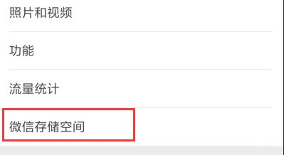手机微信信息发送不出去？